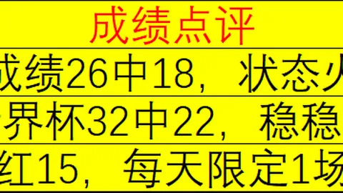 2026热点：王牌美乙神级命中大冷门深度分析