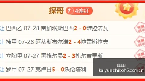 2026赛季日职联首轮盘点足球直播平台：独家比分解析与胜负深度解读